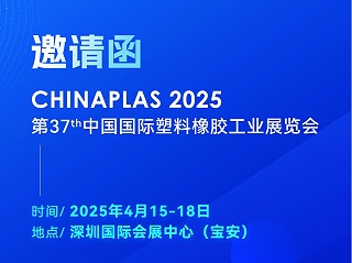 看技術(shù)·占先機(jī)！2025國際橡塑展，靈科超聲波期待您的到來