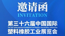 @所有人，靈科超聲波邀您參加CHINAPLAS 2024國際橡塑展