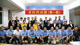 靈科內(nèi)訓(xùn)營 | 以善為本，聆聽“獅兄獅姐”傳道授業(yè)