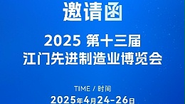 步履不停歡迎來撩！靈科超聲波邀您共赴第十三屆江門制博會