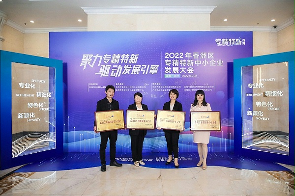 靈科超聲波榮獲珠海市香洲區(qū)專(zhuān)精特新中小企業(yè)授牌！