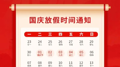 盛世華誕，喜迎國慶，靈科超聲波2024年國慶<i style='color:red'>放假</i>通知